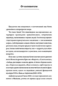 Басни. Книга для чтения на французском языке
