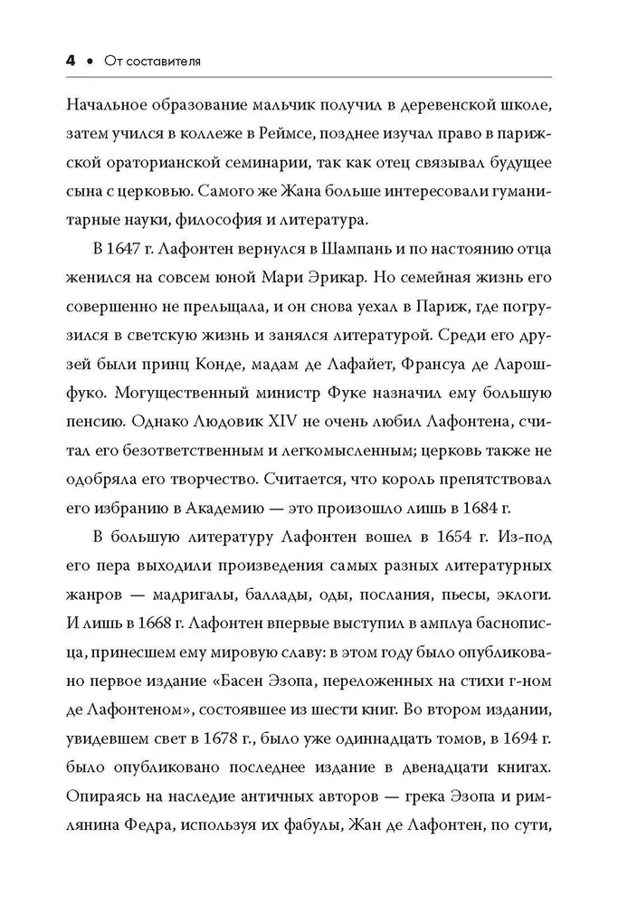 Басни. Книга для чтения на французском языке