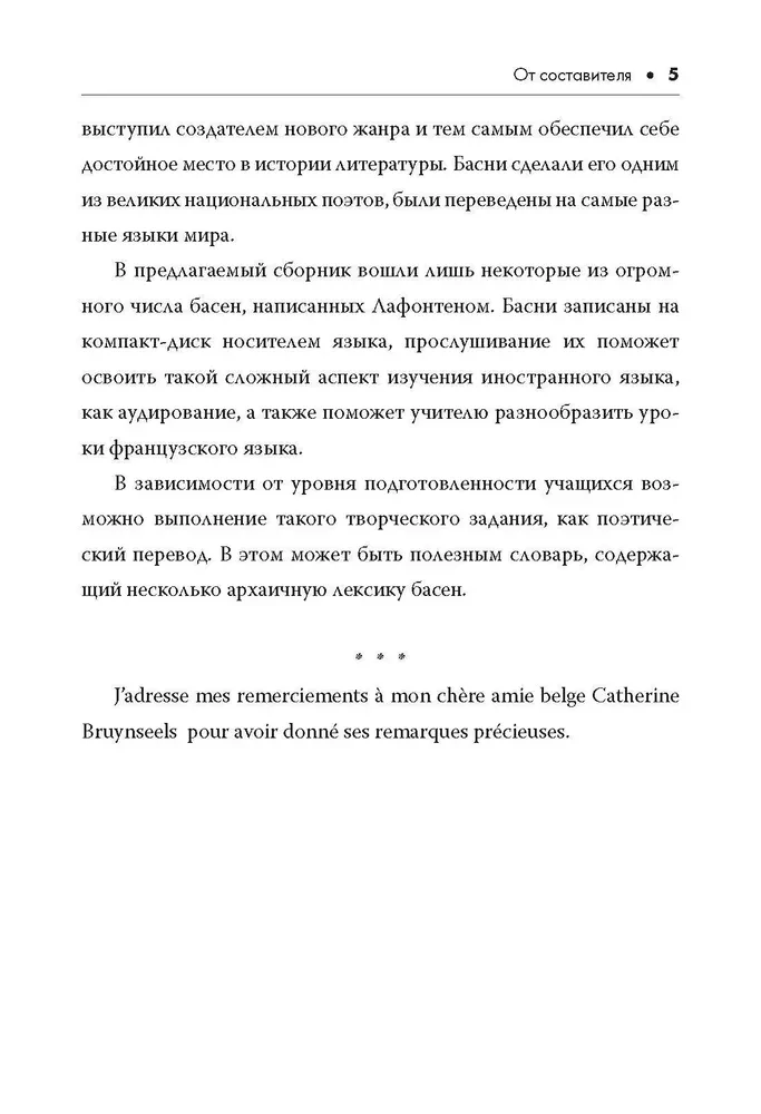 Басни. Книга для чтения на французском языке