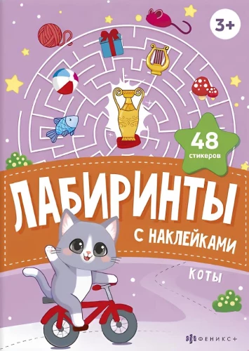 Kassid. Kleebised labürintidesse