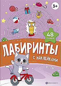 Cats. Sticker Mazes