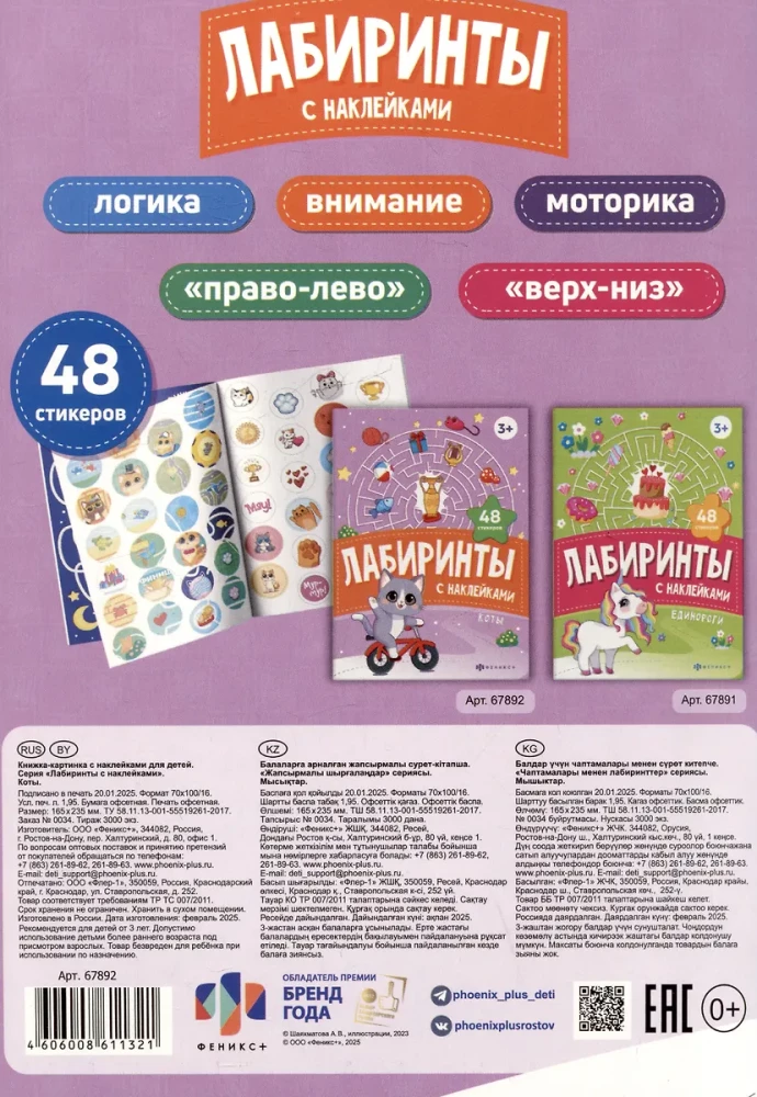 Cats. Sticker Mazes