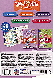 Cats. Sticker Mazes