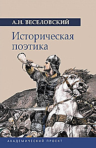 Istorinė poetika