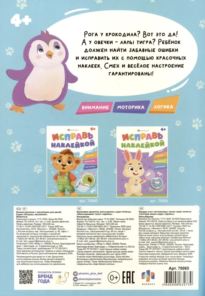 Zwierzęta. Logika, uwaga, motoryka