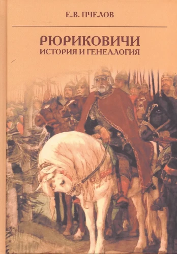 Rurykowicze: historia i genealogia