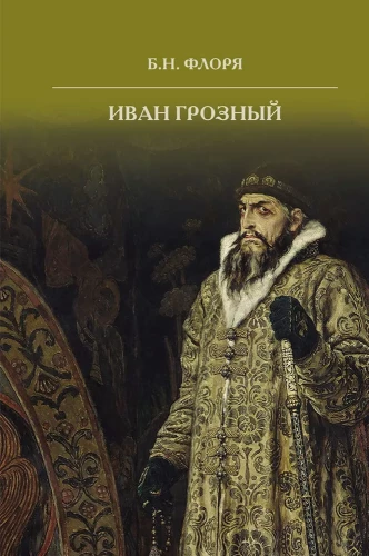 Iwan Groźny