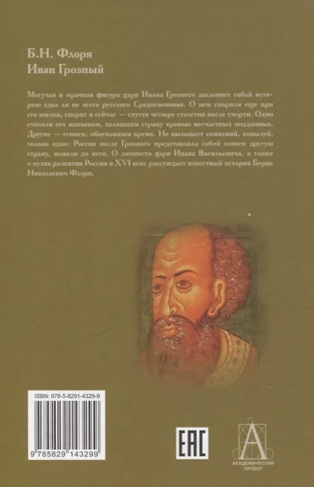 Ivans Briesmīgais