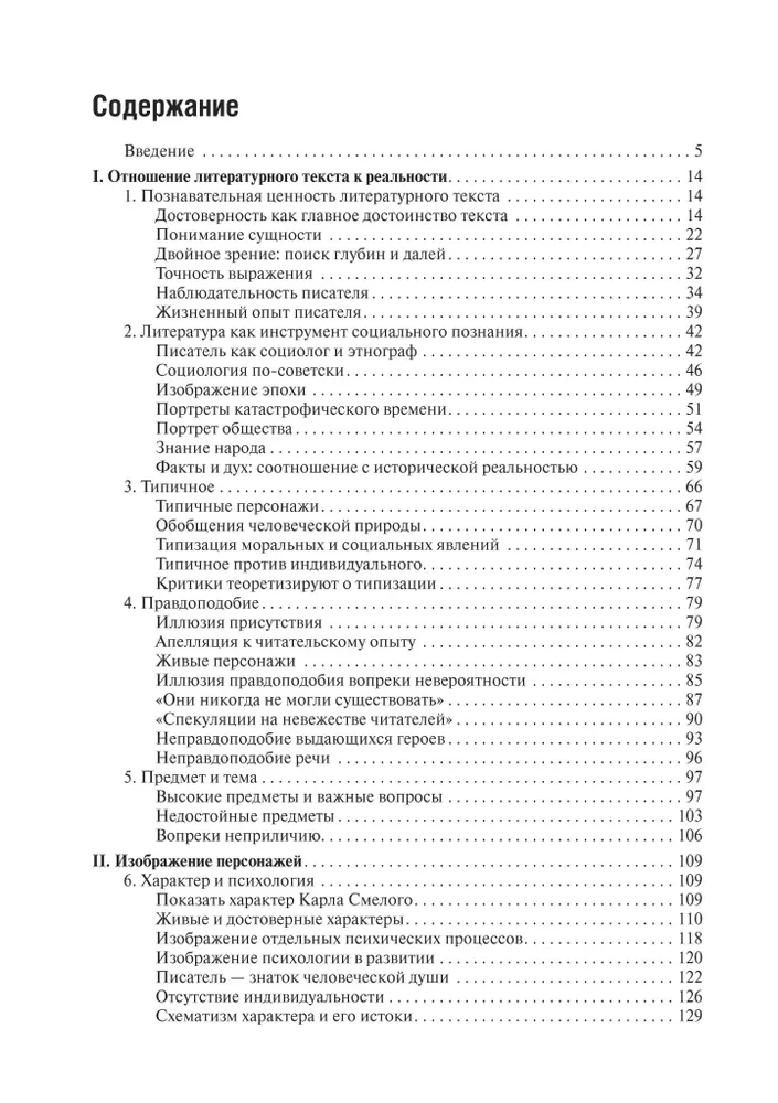 Rusų literatūros kritikų argumentai