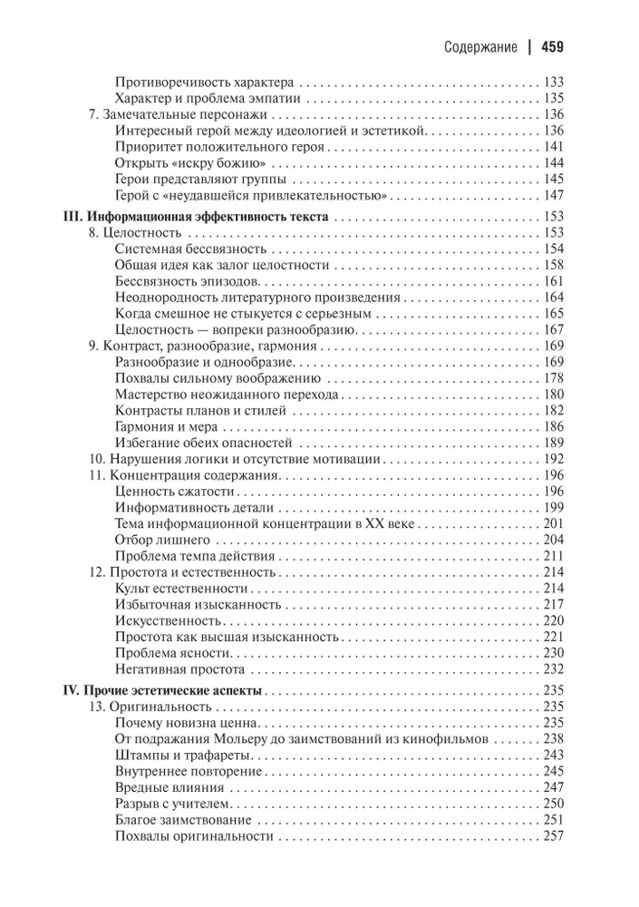 Rusų literatūros kritikų argumentai