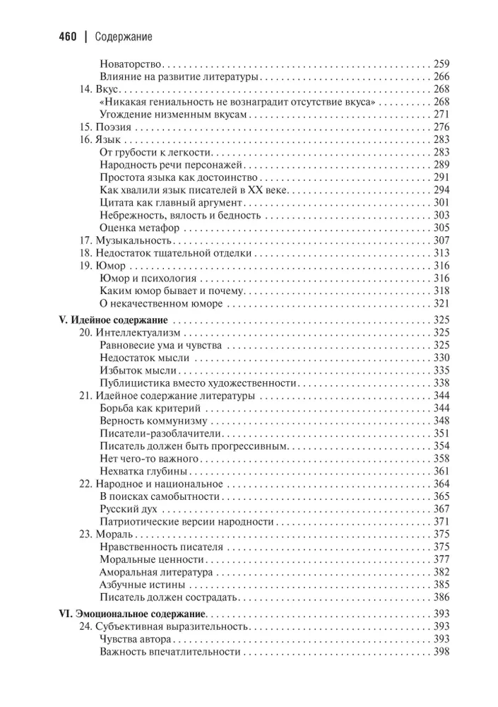 Rusų literatūros kritikų argumentai