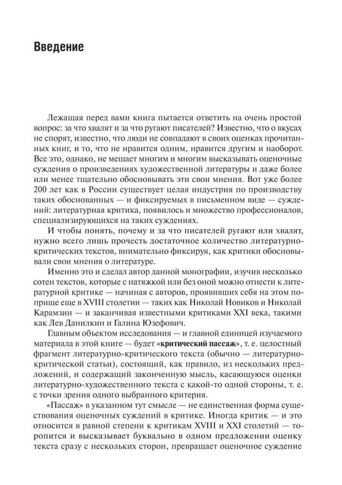 Rusų literatūros kritikų argumentai
