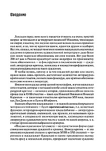 Rusų literatūros kritikų argumentai
