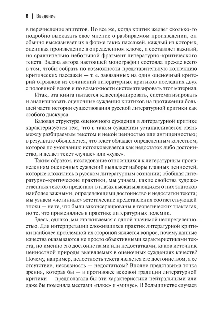 Rusų literatūros kritikų argumentai