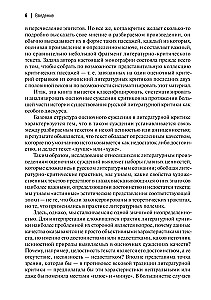 Rusų literatūros kritikų argumentai