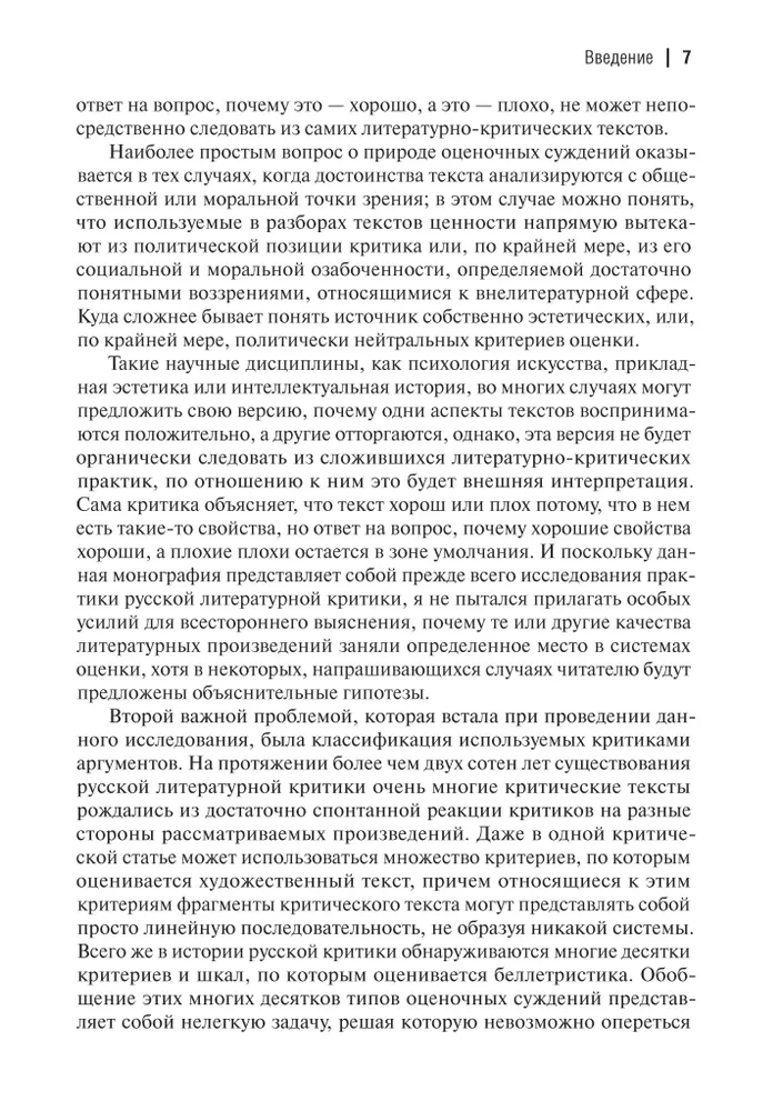 Rusų literatūros kritikų argumentai