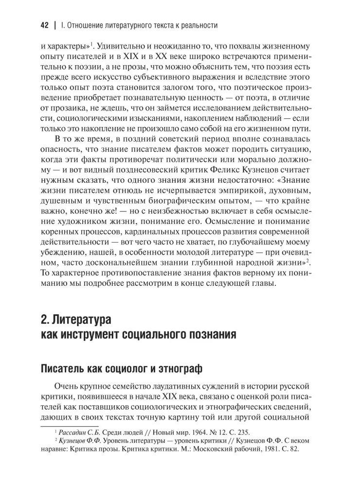 Rusų literatūros kritikų argumentai