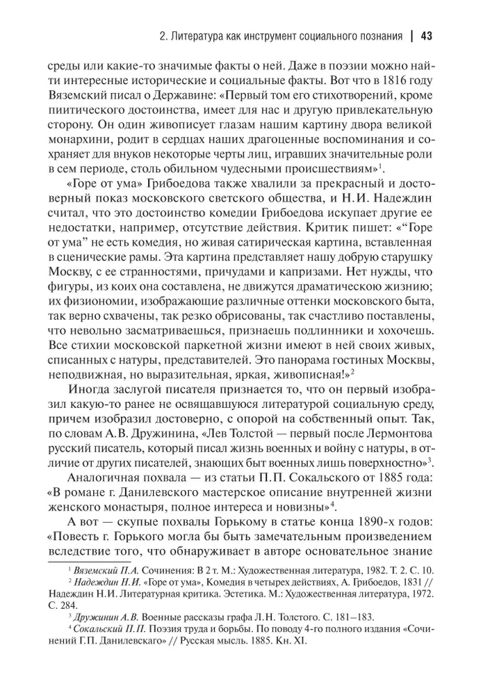 Rusų literatūros kritikų argumentai