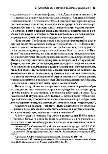 Rusų literatūros kritikų argumentai