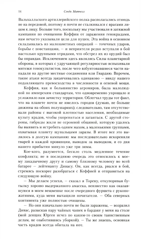 Komisarz Cain. Obrońca Imperium