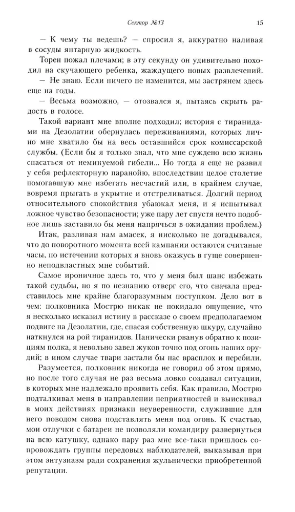 Komisarz Cain. Obrońca Imperium