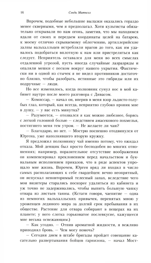 Komisarz Cain. Obrońca Imperium