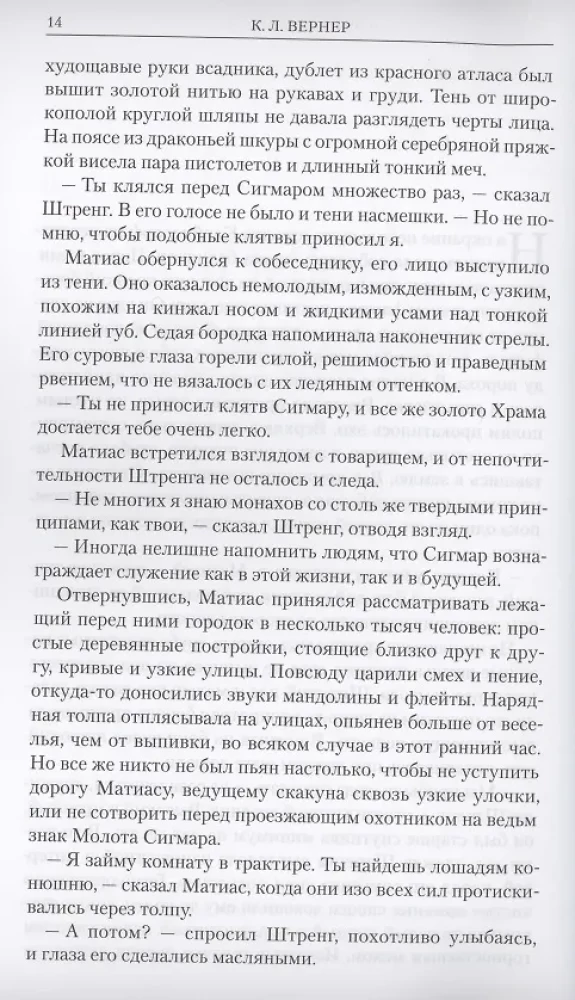 Warhammer Chronicles. Матиас Тульманн. Охотник на ведьм