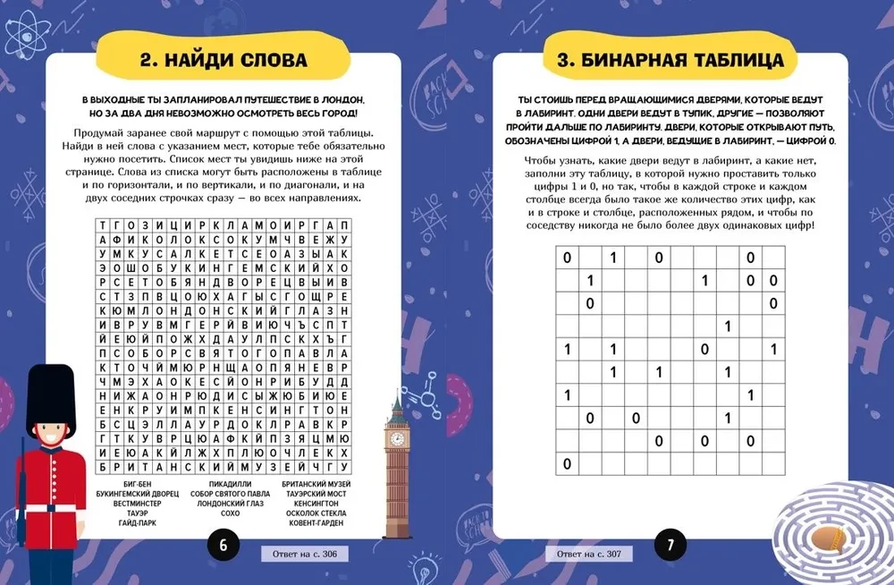 Загадки для маленьких гениев. Большая книга для умников и вундеркиндов