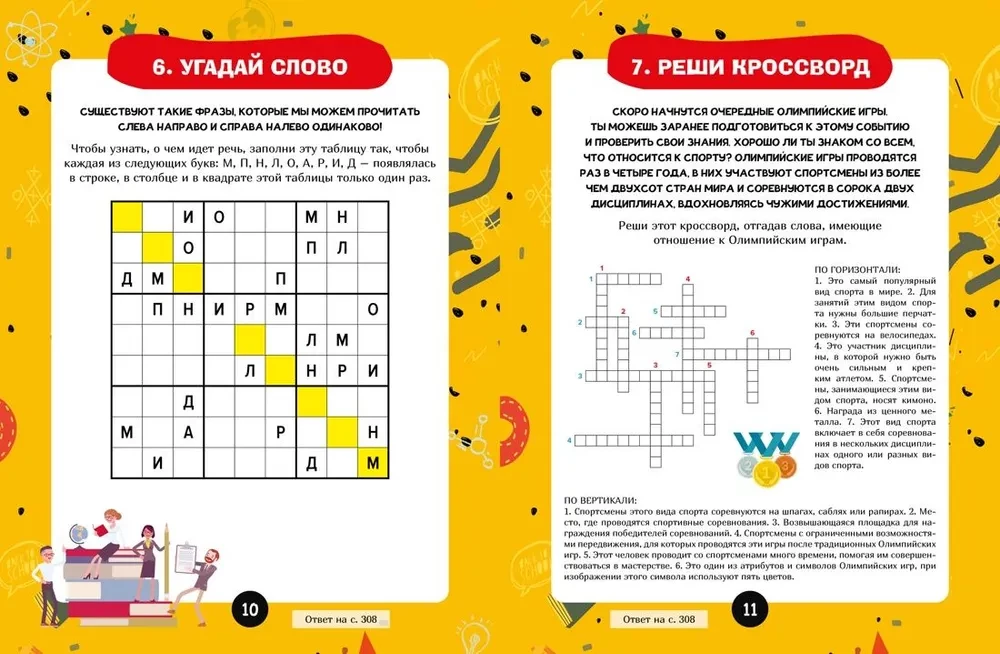 Загадки для маленьких гениев. Большая книга для умников и вундеркиндов