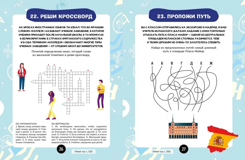 Загадки для маленьких гениев. Большая книга для умников и вундеркиндов