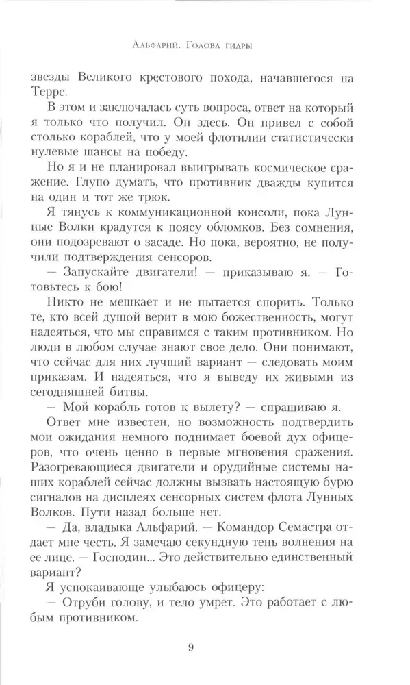 Альфарий. Голова Гидры