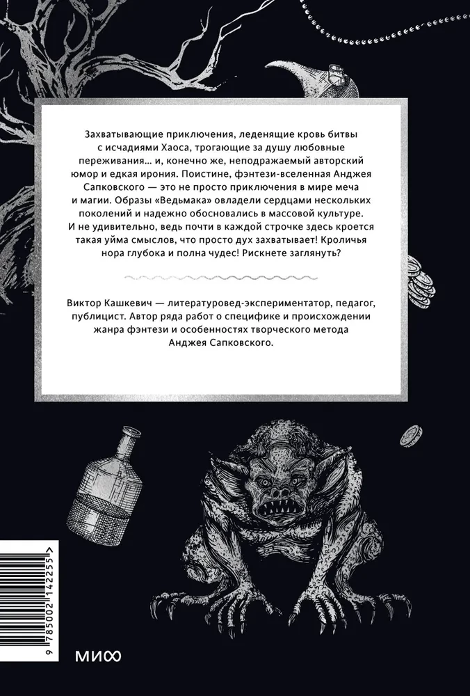 Mitologia Wiedźmina. Od Geralta i Yennefer do Dzikiego Gonu i Sprzężenia sfer