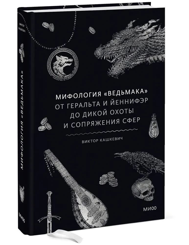 Mitologia Wiedźmina. Od Geralta i Yennefer do Dzikiego Gonu i Sprzężenia sfer
