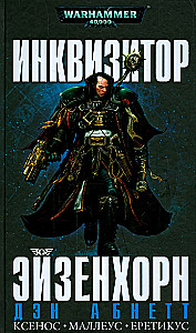 Inkwizytor Eisenhorn