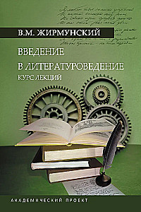 Wprowadzenie do literaturoznawstwa