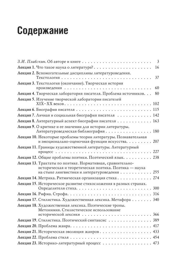 Wprowadzenie do literaturoznawstwa