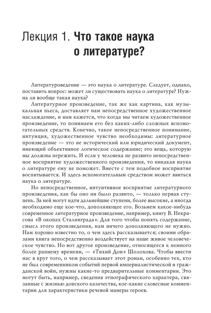 Wprowadzenie do literaturoznawstwa