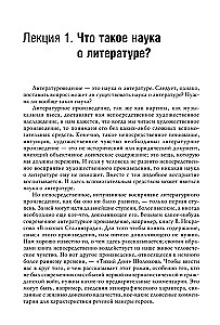 Wprowadzenie do literaturoznawstwa