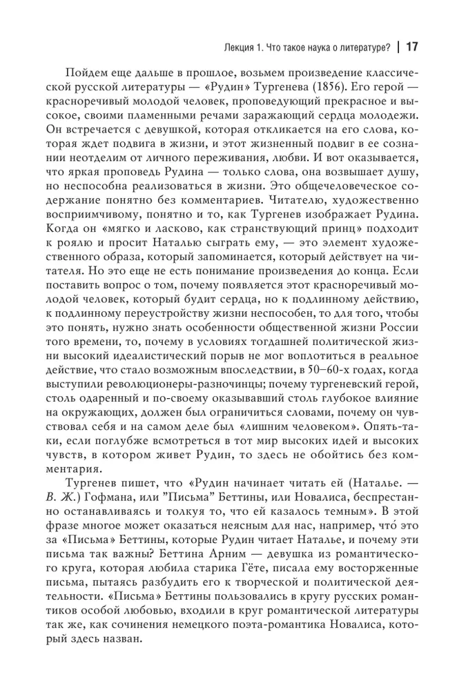 Wprowadzenie do literaturoznawstwa