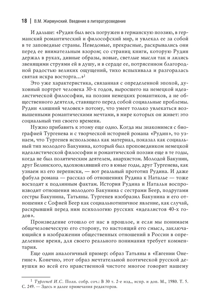 Wprowadzenie do literaturoznawstwa