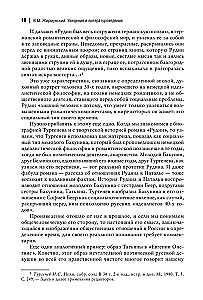 Wprowadzenie do literaturoznawstwa