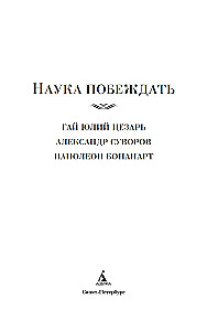 The Science of Victory
