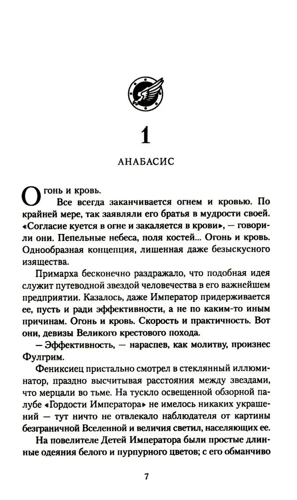 Fulgrim. Palatynski Feniks