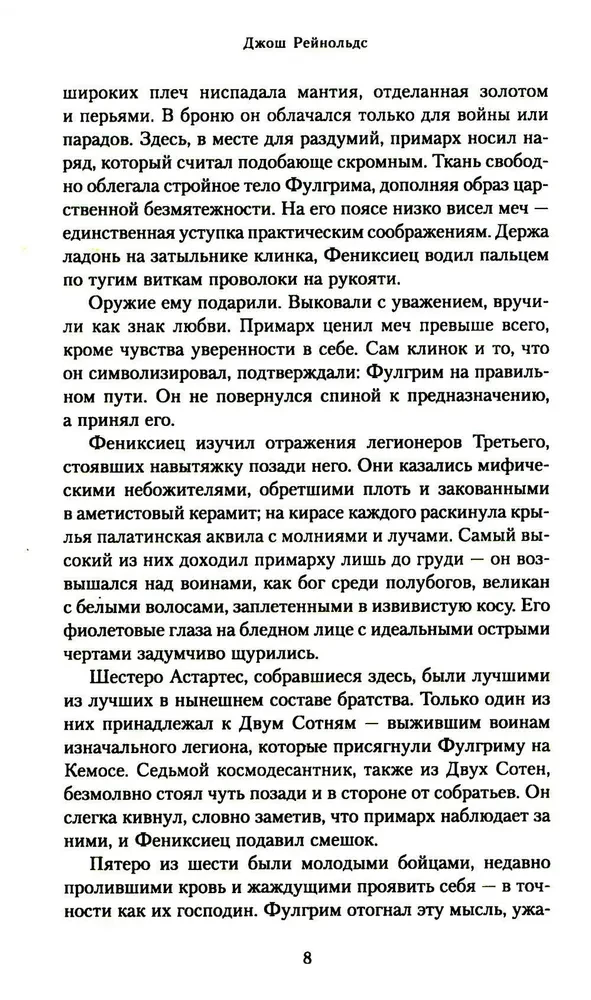 Fulgrim. Palatynski Feniks
