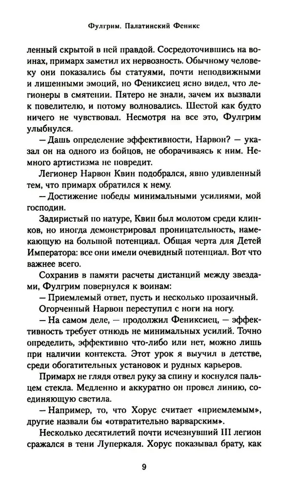 Fulgrim. Palatynski Feniks