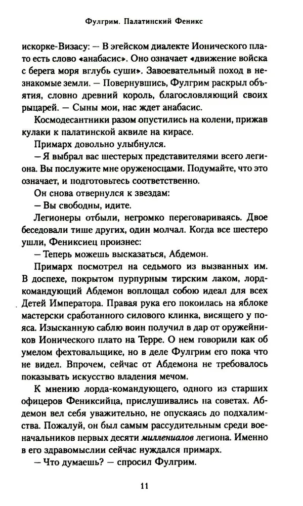 Fulgrim. Palatynski Feniks