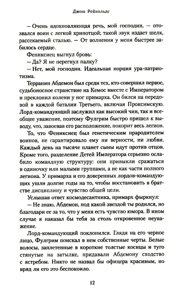 Fulgrim. Palatynski Feniks