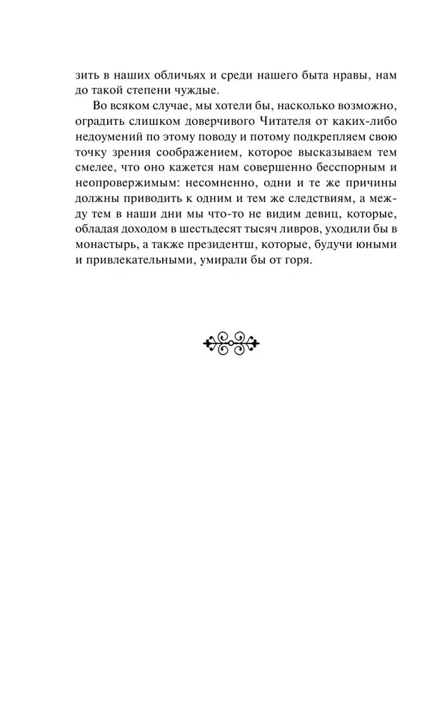 Опасные связи