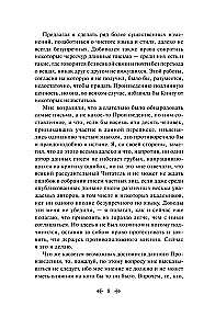 Опасные связи