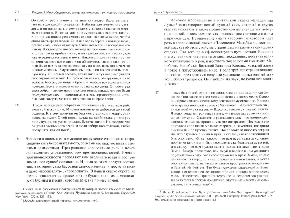 Archetypowe symbole w bajkach. Światy codzienne i magiczne